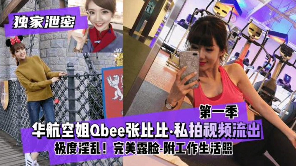 华航空姐张比比淫语偷情上