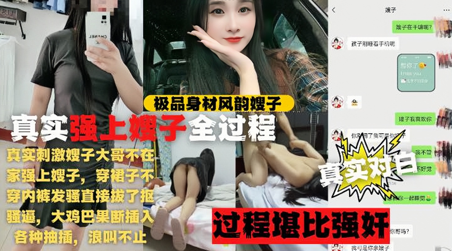 真实刺激嫂子大哥不在家强上嫂子，穿裙子不穿内裤发骚直接拔了抠骚逼