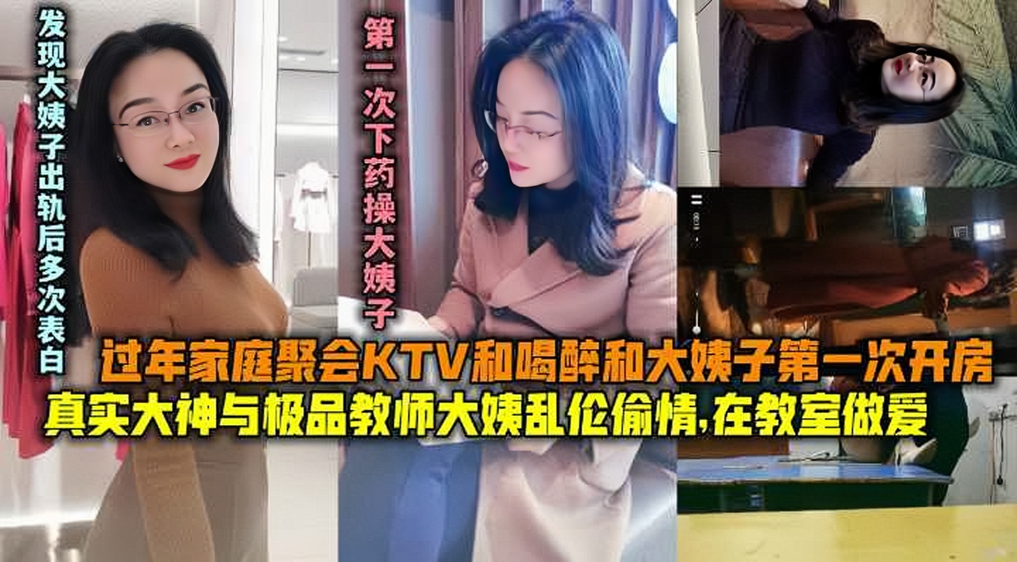 真实大神与极品教师大姨子偷情在教室做爱