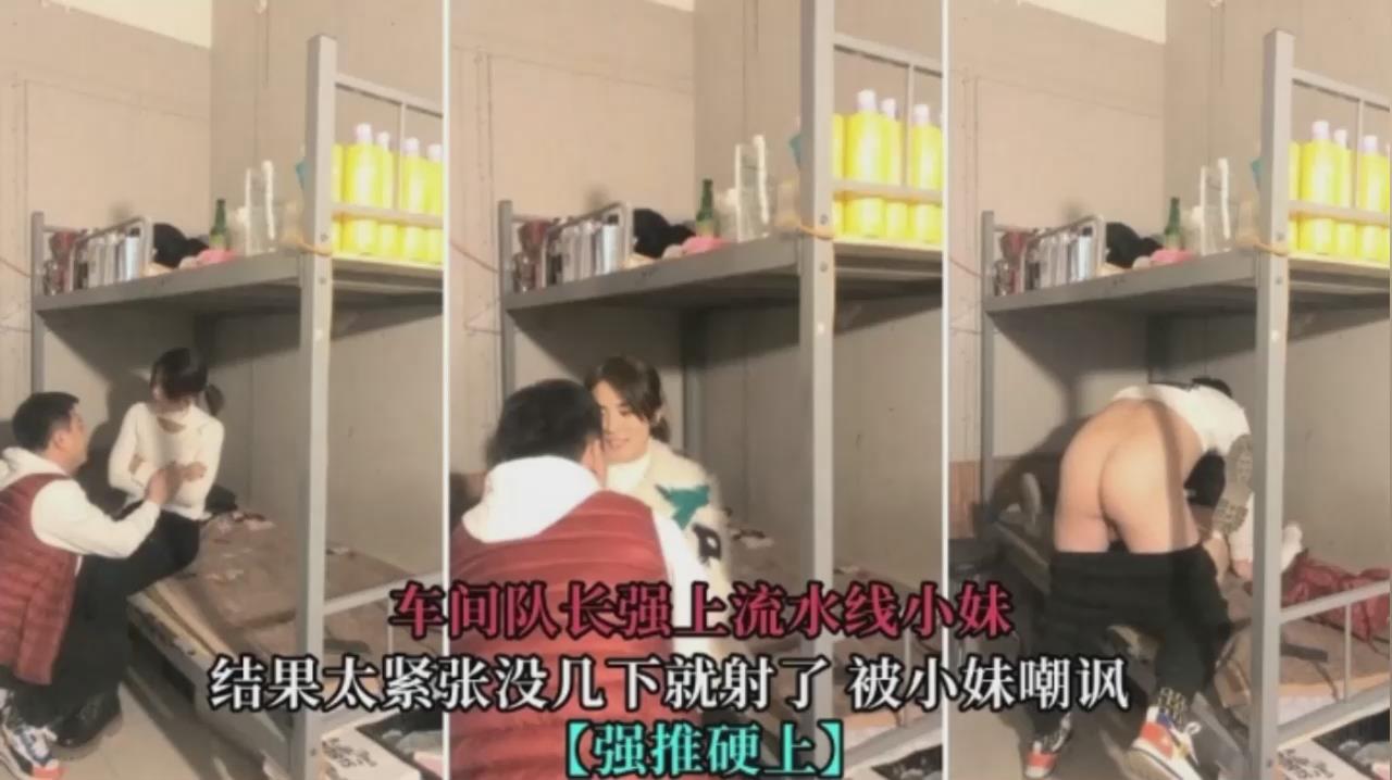 流水线小妹被厂长潜规则女宿舍插