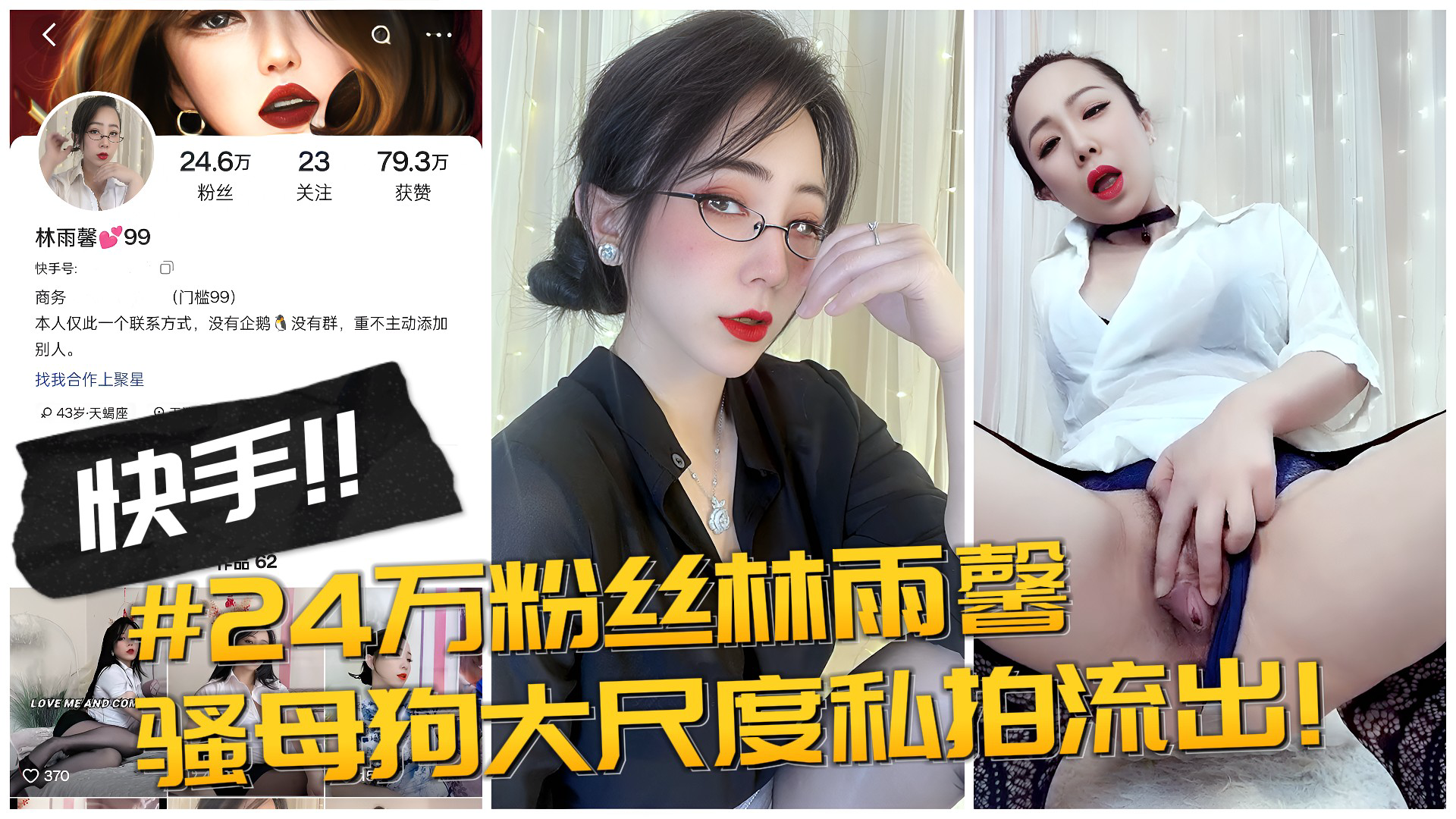 推荐【快手网红】24万粉丝林雨馨,骚母狗大尺度私拍流出! 黑料 网红A