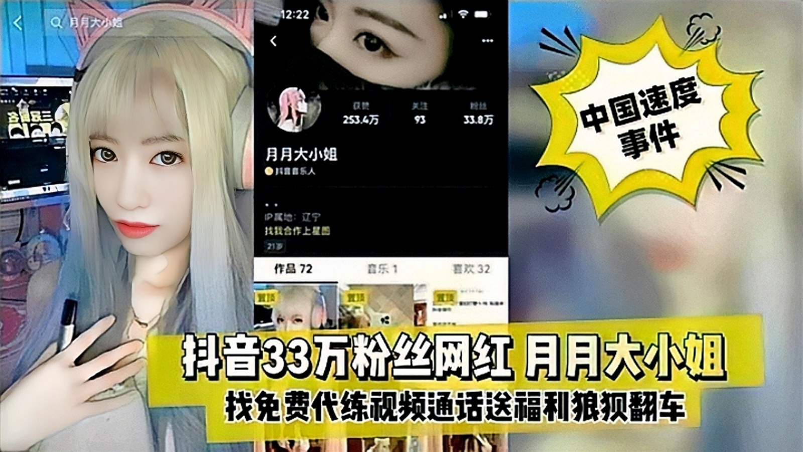 推荐131_【抖音网曝门】抖音33万粉丝【月月大小姐】找免费代练流出