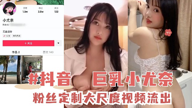 推荐【抖音网红】粉丝定制大尺度不雅视频流出   黑料 网红