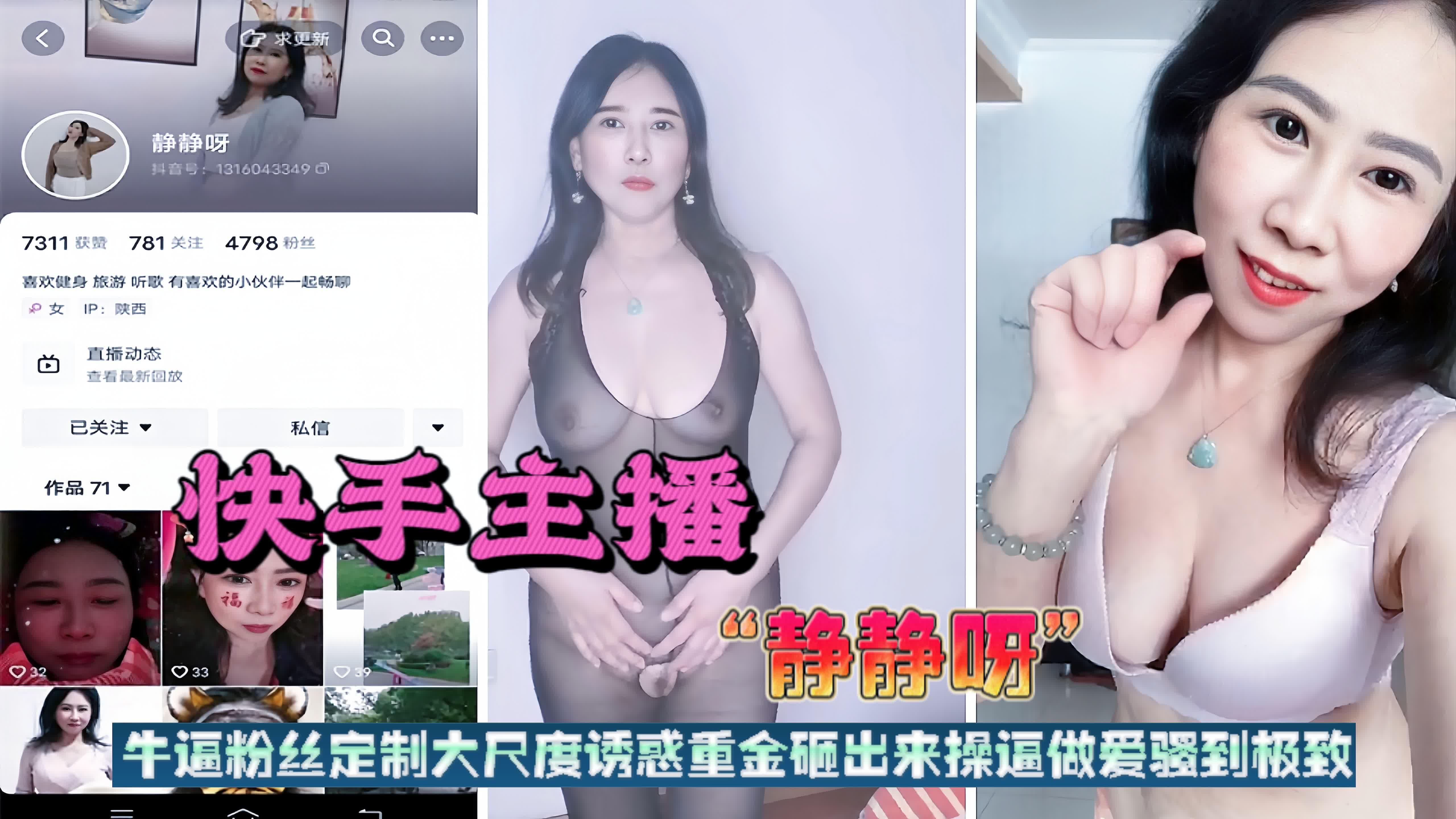 【快手】牛逼粉丝定制大尺度骚货做爱福利