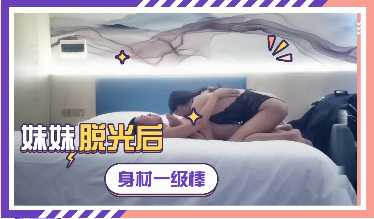 奶茶妹妹了脱光了身材要流鼻血 探花