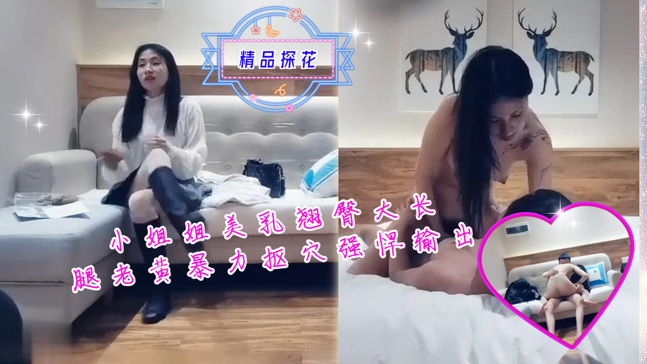小姐姐美乳翘臀大长腿老黄暴力抠穴强悍输出