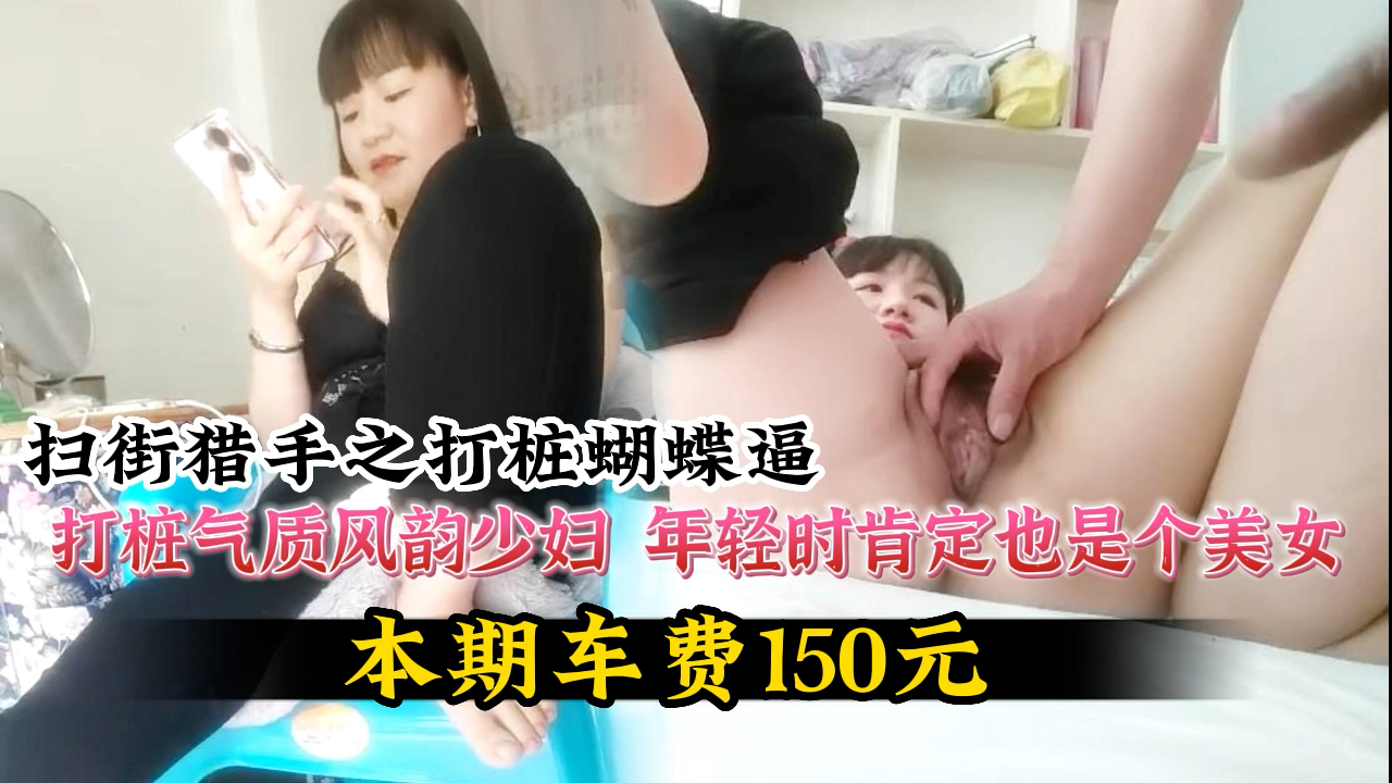 打桩气质风韵少妇年轻时肯定也是个美女