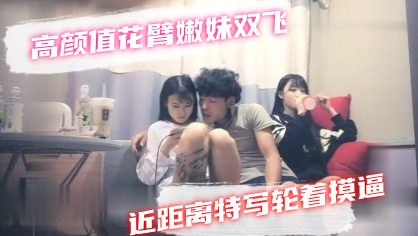 91沈先生探花约了两个高颜值花臂嫩妹双飞啪啪，近距离特写轮着摸逼口交后入侧入猛操