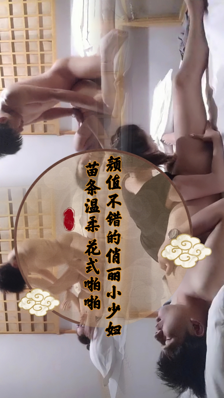 颜值不错的俏丽小少妇 苗条温柔 花式啪啪