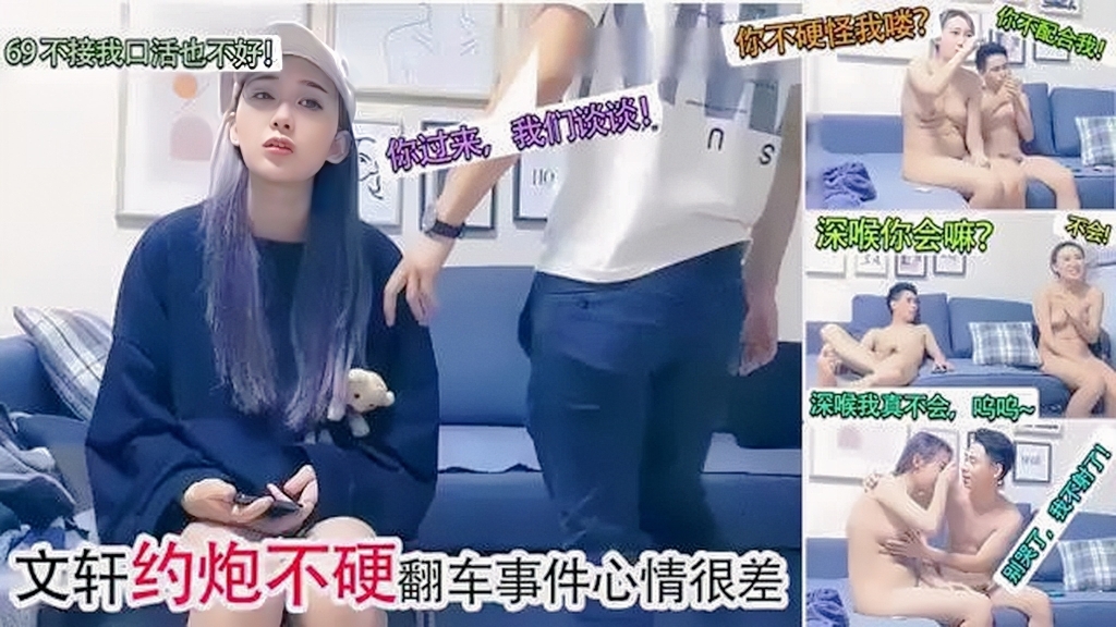 『真实约炮翻车』约炮不硬翻车事件心情很差『探花』
