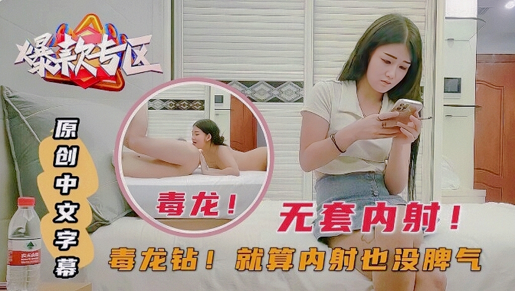 【探花系列】毒龙钻，就算内射也不生气『探花』