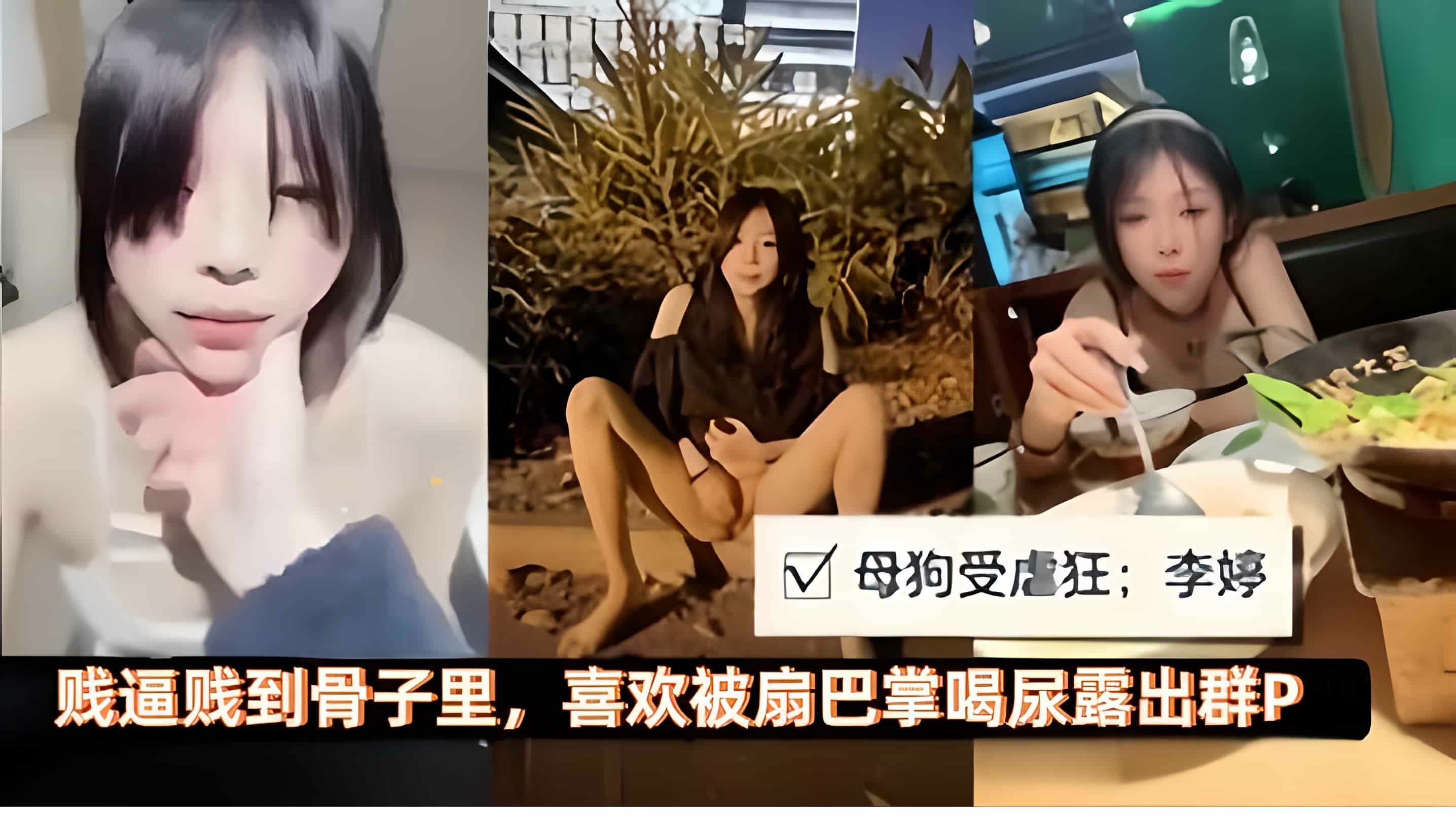 极品母狗母狗性奴调教受虐狂李婷喜欢被扇巴掌喝尿露出