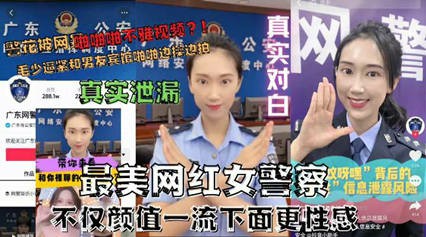 网曝真实泄露最美网红女警花啪啪不雅视频遭泄露