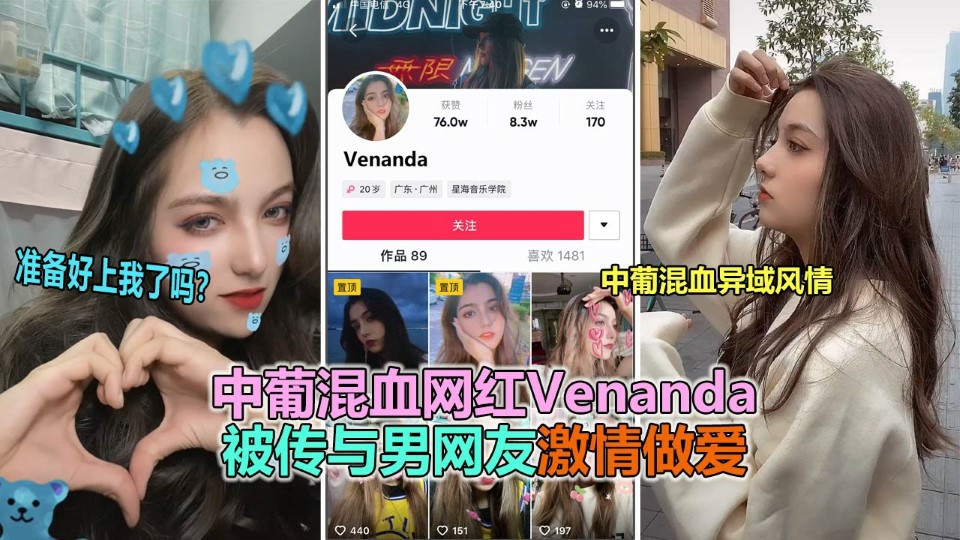 抖音大瓜抖音网红中葡混血女神venanda