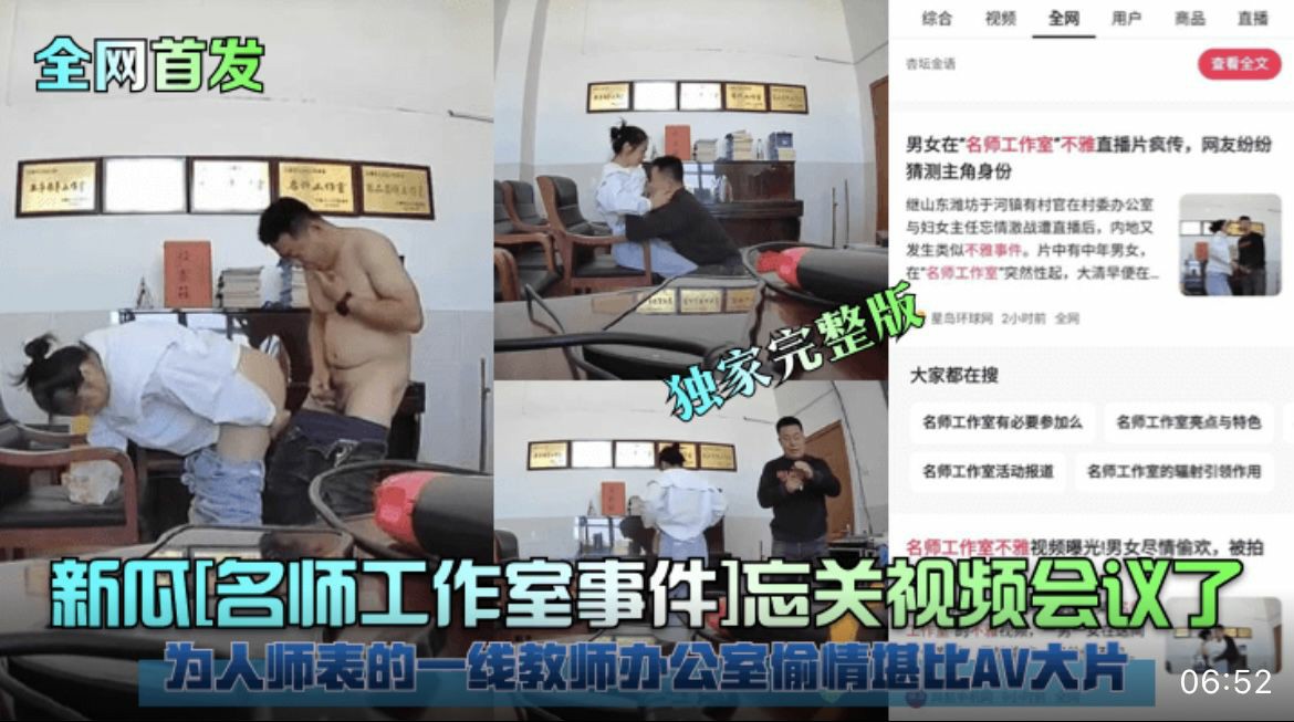 【全网首发】新瓜名师工作室事件忘关视频会议了！