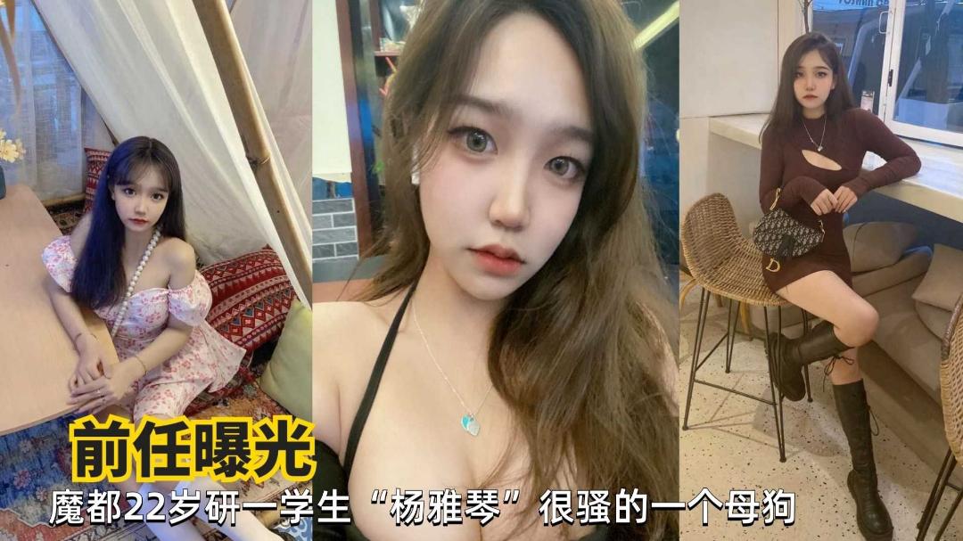 推荐上海学生妹杨雅琴反差婊骚母狗性爱啪啪暴力猛插淫穴