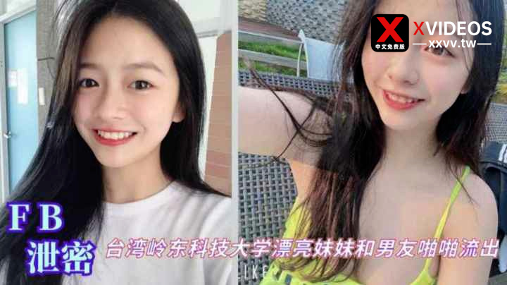 台湾岭东科技大学在校生女神和男友啪啪性爱私拍泄密流出吃瓜-猎奇吃瓜