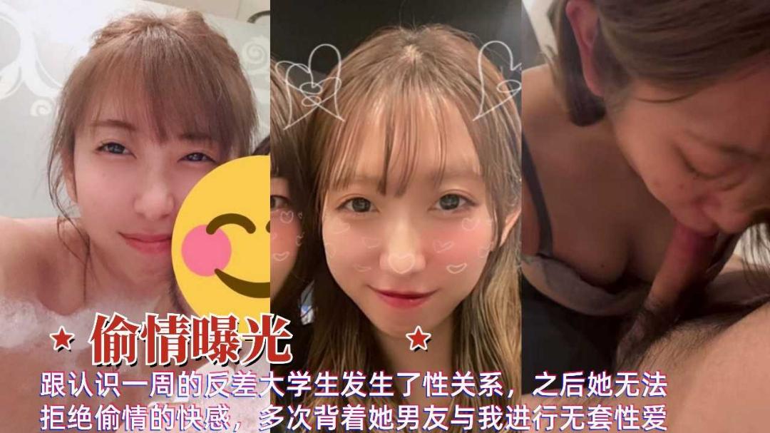 推荐偷情曝光反差婊大学生背着男友与我多次无套性爱视频泄露