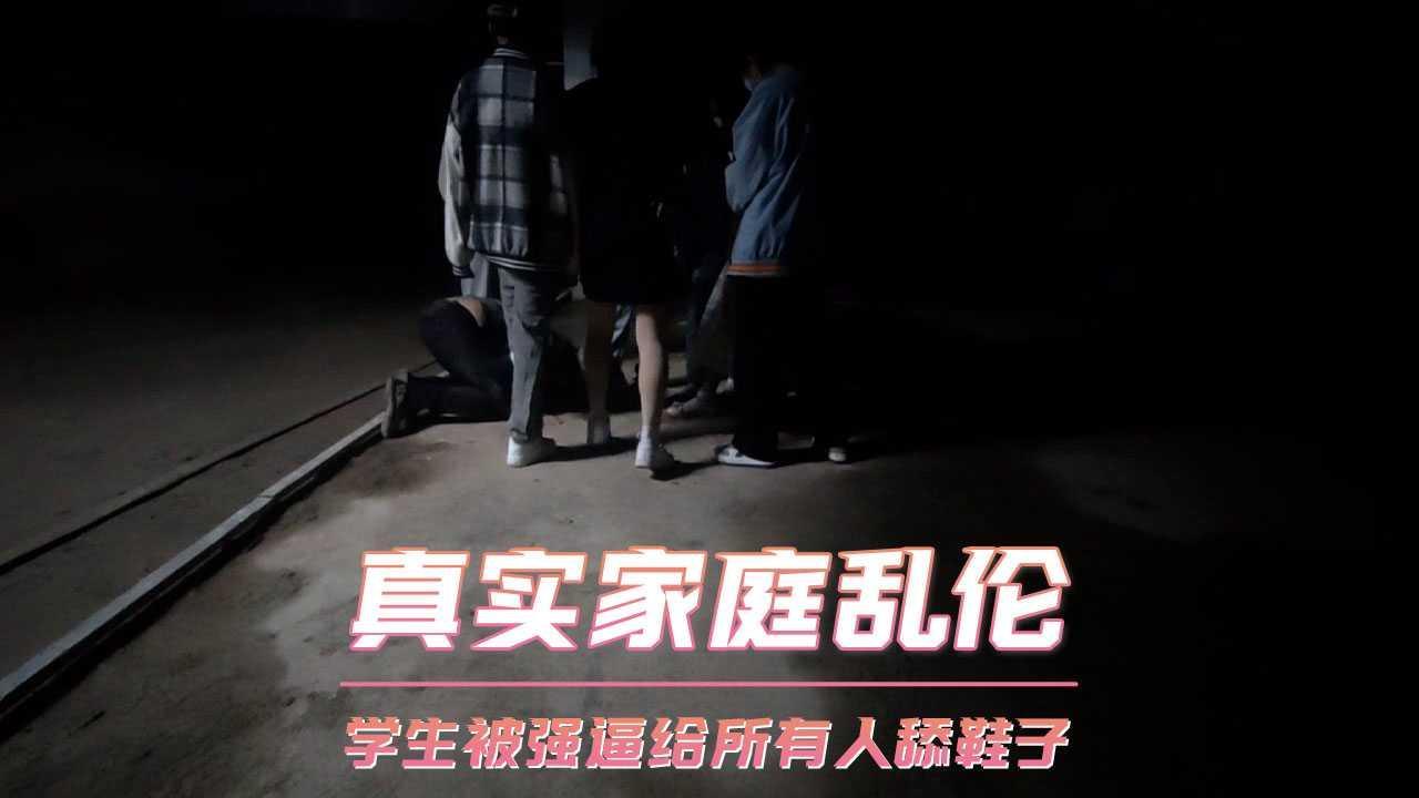 真实校园霸凌  学生被强逼给所有人舔鞋子