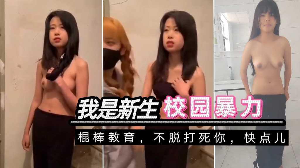 校园暴力、蜜汁颜值学生妹遭难