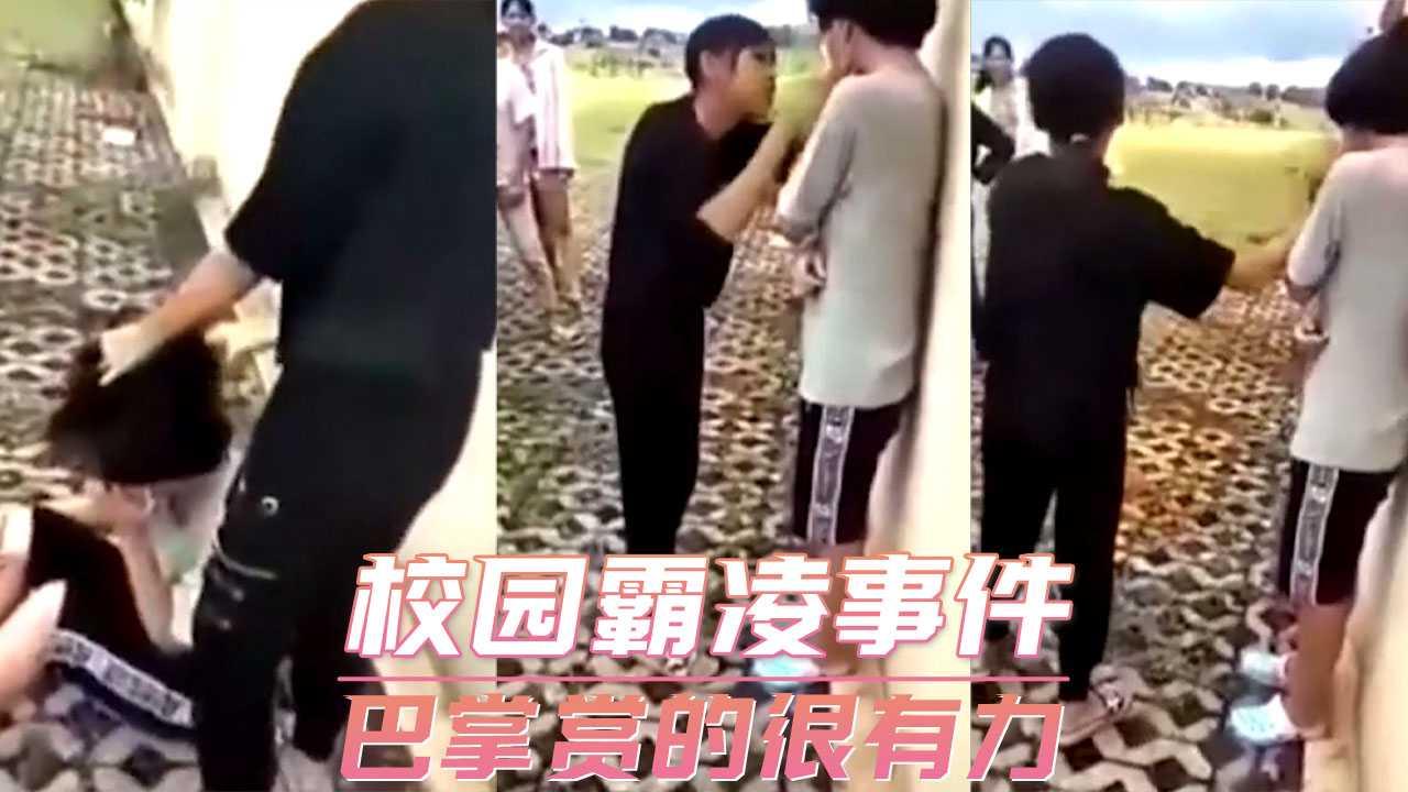 校园霸凌事件-巴掌赏的很有力