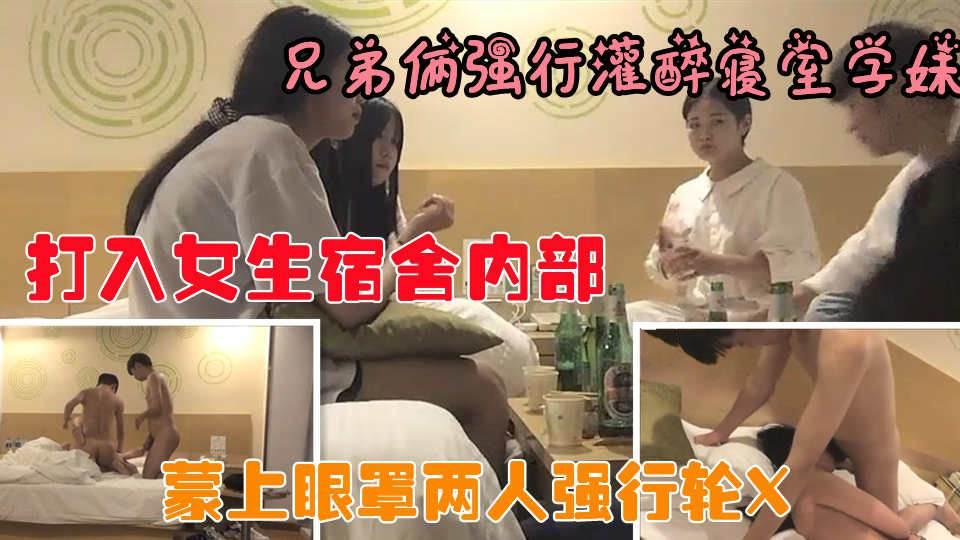 推荐坑爹室友都撤退了,留下灌醉寝室长被兄弟俩强行轮X