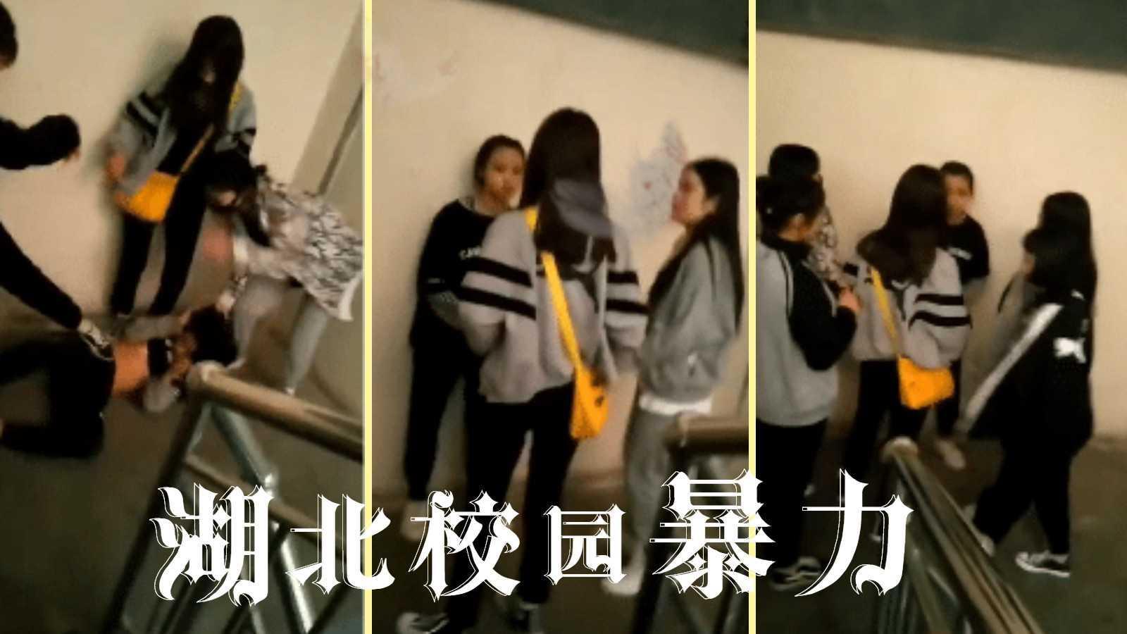 湖北校园暴力事件，多名女同学楼道门殴打女生