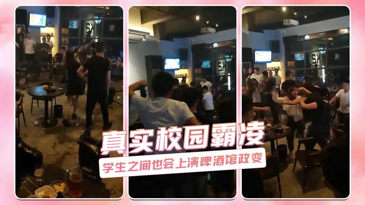 真实校园霸凌 学生之间也会上演啤酒馆政变