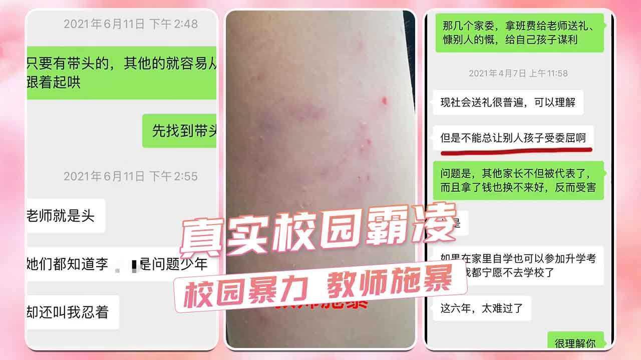 真实校园霸凌 校园暴力 教师施暴