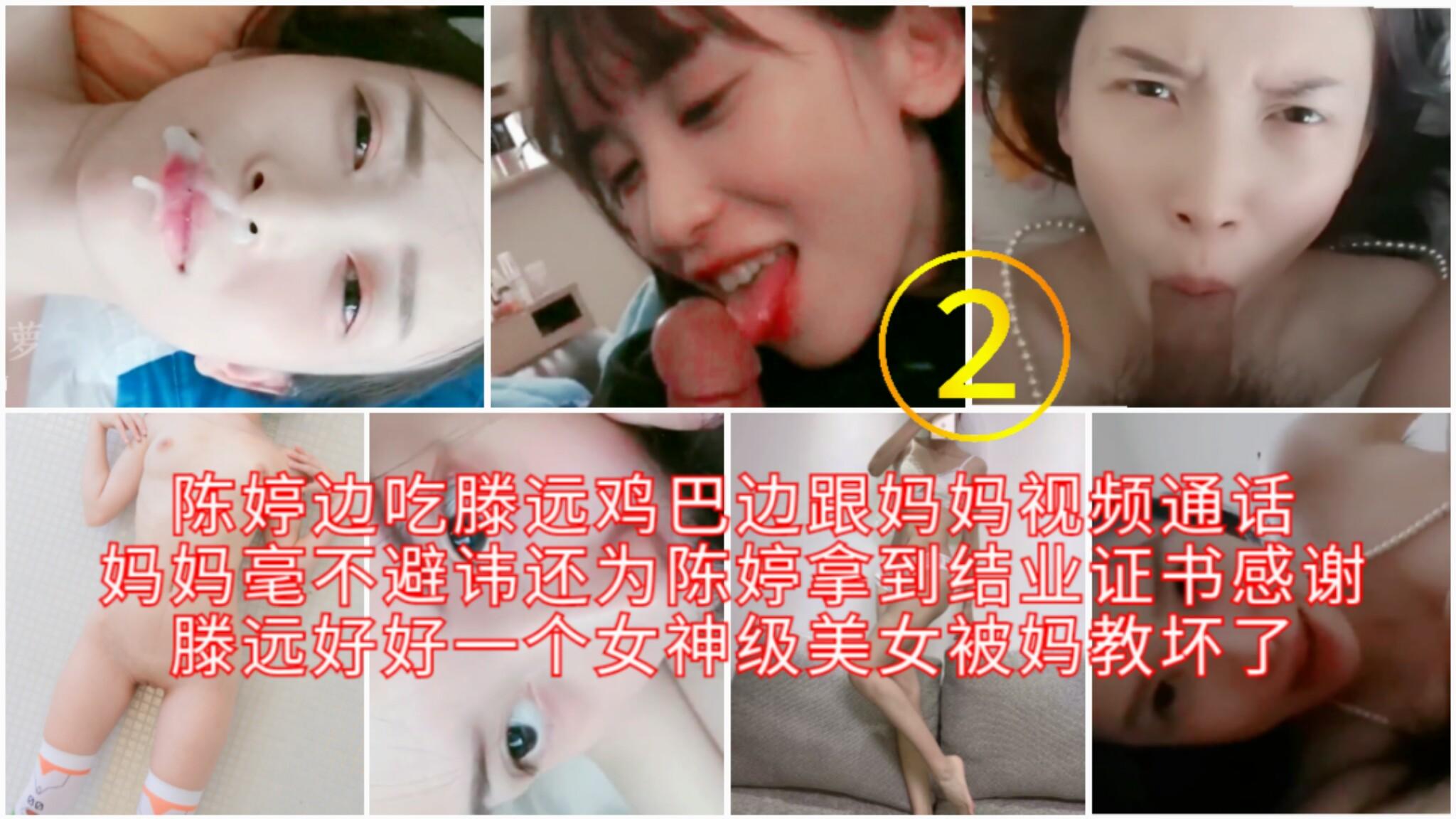 推荐（浙大校花陈婷门事件）为结业给已婚副教授滕远当小三视频流出②