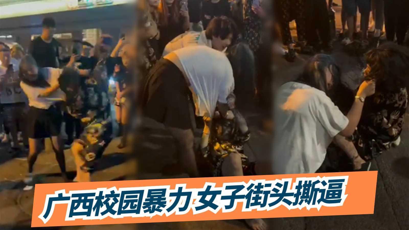 最新流出 广西校园暴力事件 俩妹子街头撕逼