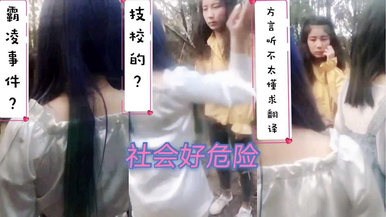 第一次看这种视频好紧张。听半天听不太懂说的啥。校园霸凌。加入粉丝团所有视频免费看