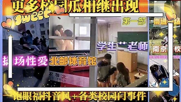 推荐【校园泄密】各类校园门事件大合集