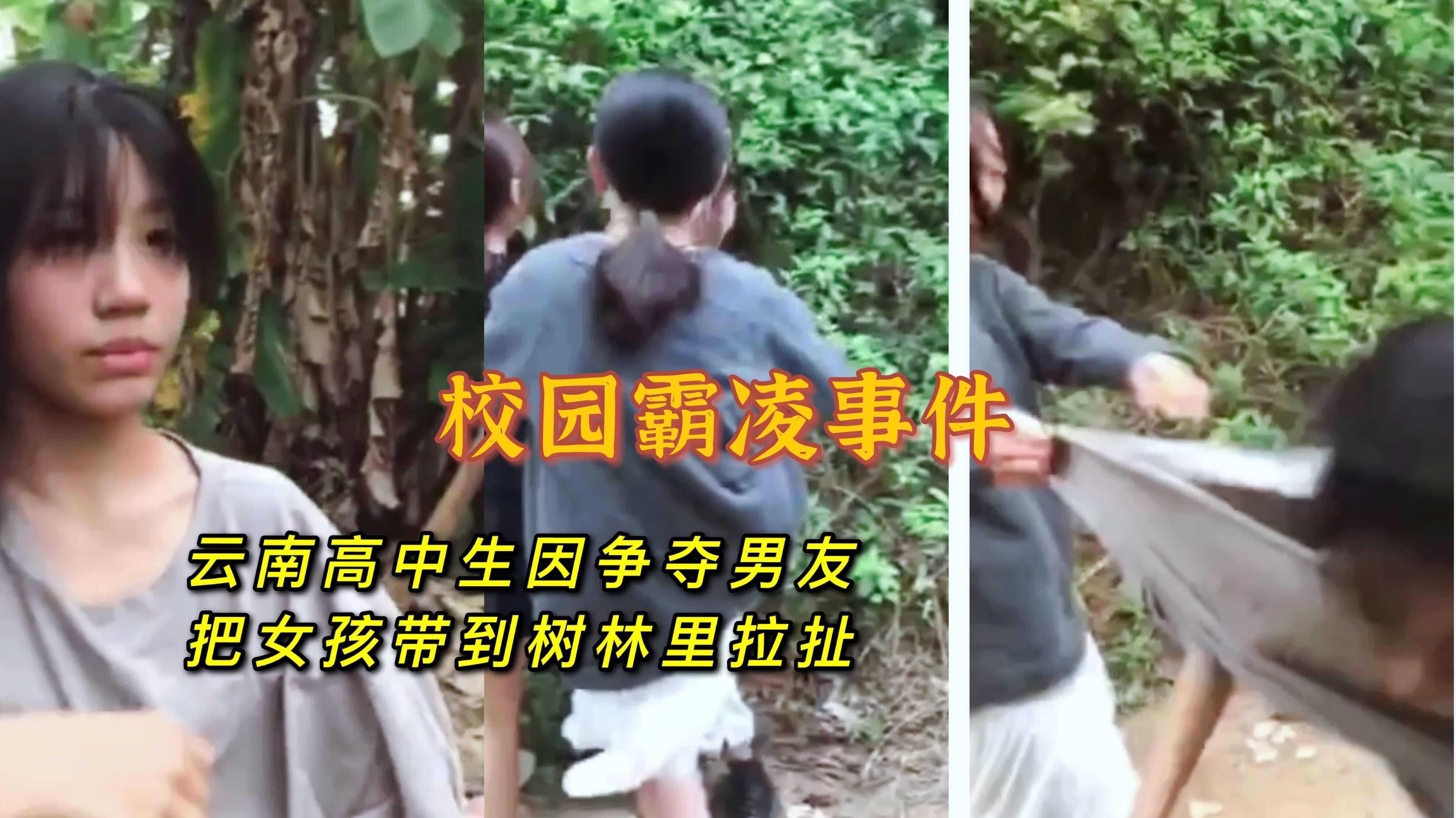 【校园霸凌事件】云南学生为争夺男友霸凌