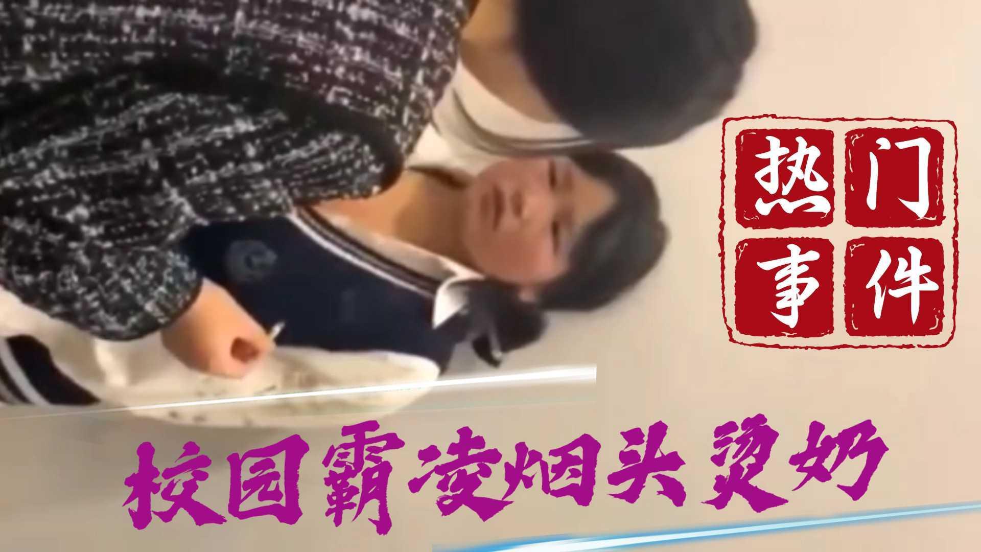 【校园欺凌】河北中学校园霸凌少女事件