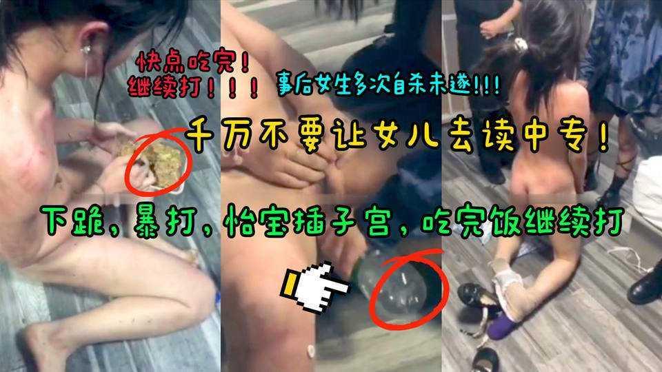 12【校园霸凌】多次自杀未遂！大专学生被校园帮派狂野霸凌！