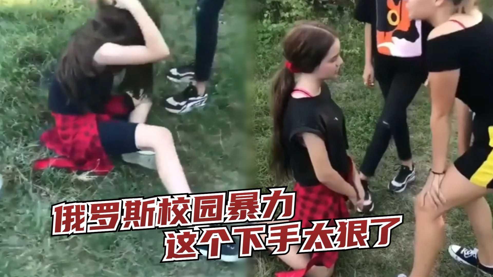 俄罗斯校园暴力 这个下手太狠了