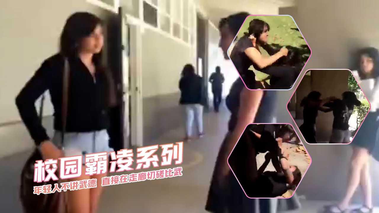 年轻人不讲武德 直接在走廊切磋比武 校园霸凌系列