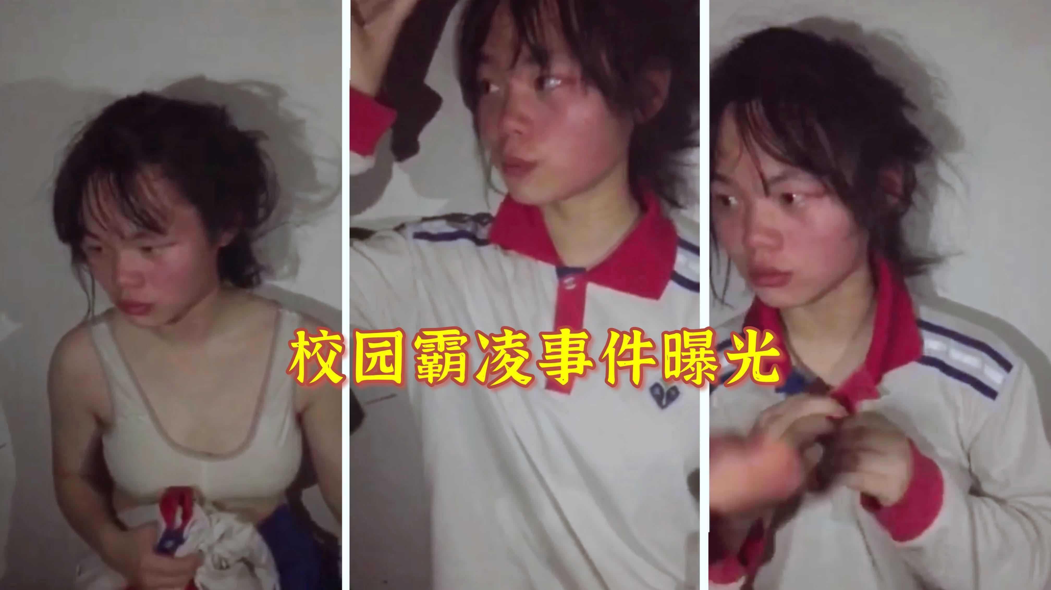 【校园霸凌事件】女孩出卖同学被扒光衣服