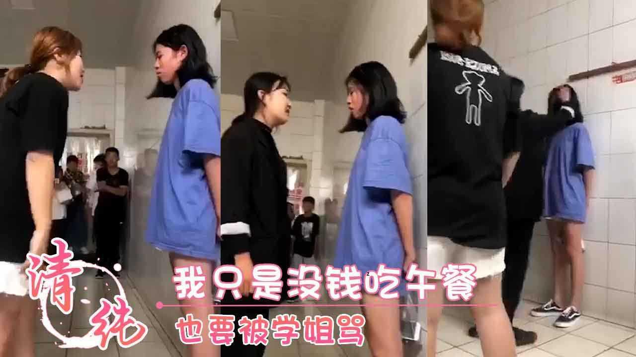 我只是没钱吃午餐 也要被学姐骂