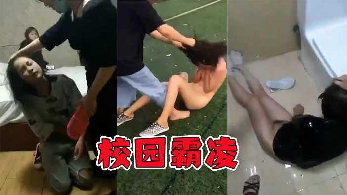 3、【校园霸凌】得罪校霸，放学后被拖到篮球场开始凌辱！
