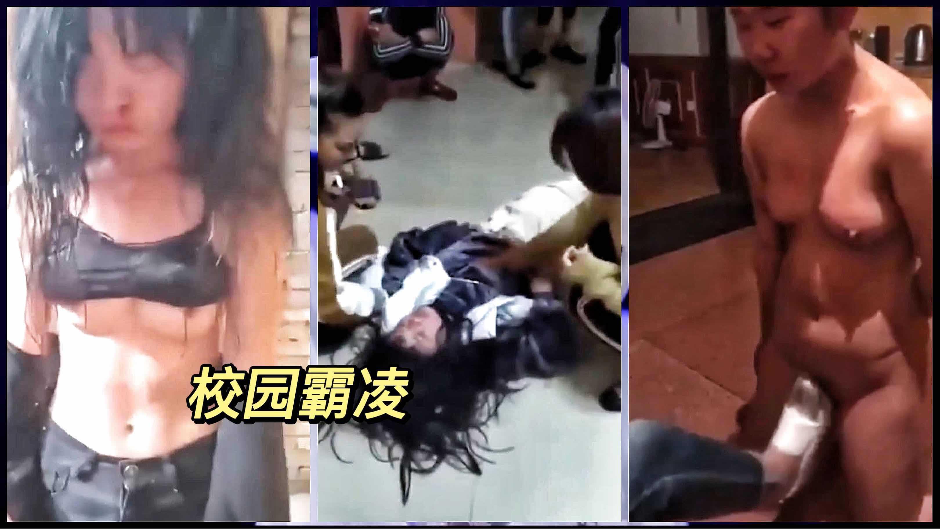 ①【校园霸凌】真实学生妹子霸凌同学！