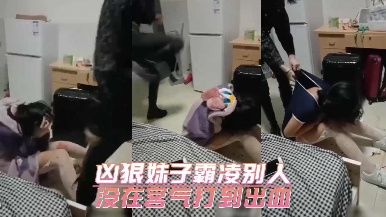 凶狠妹子霸凌别人 没在客气打到出血
