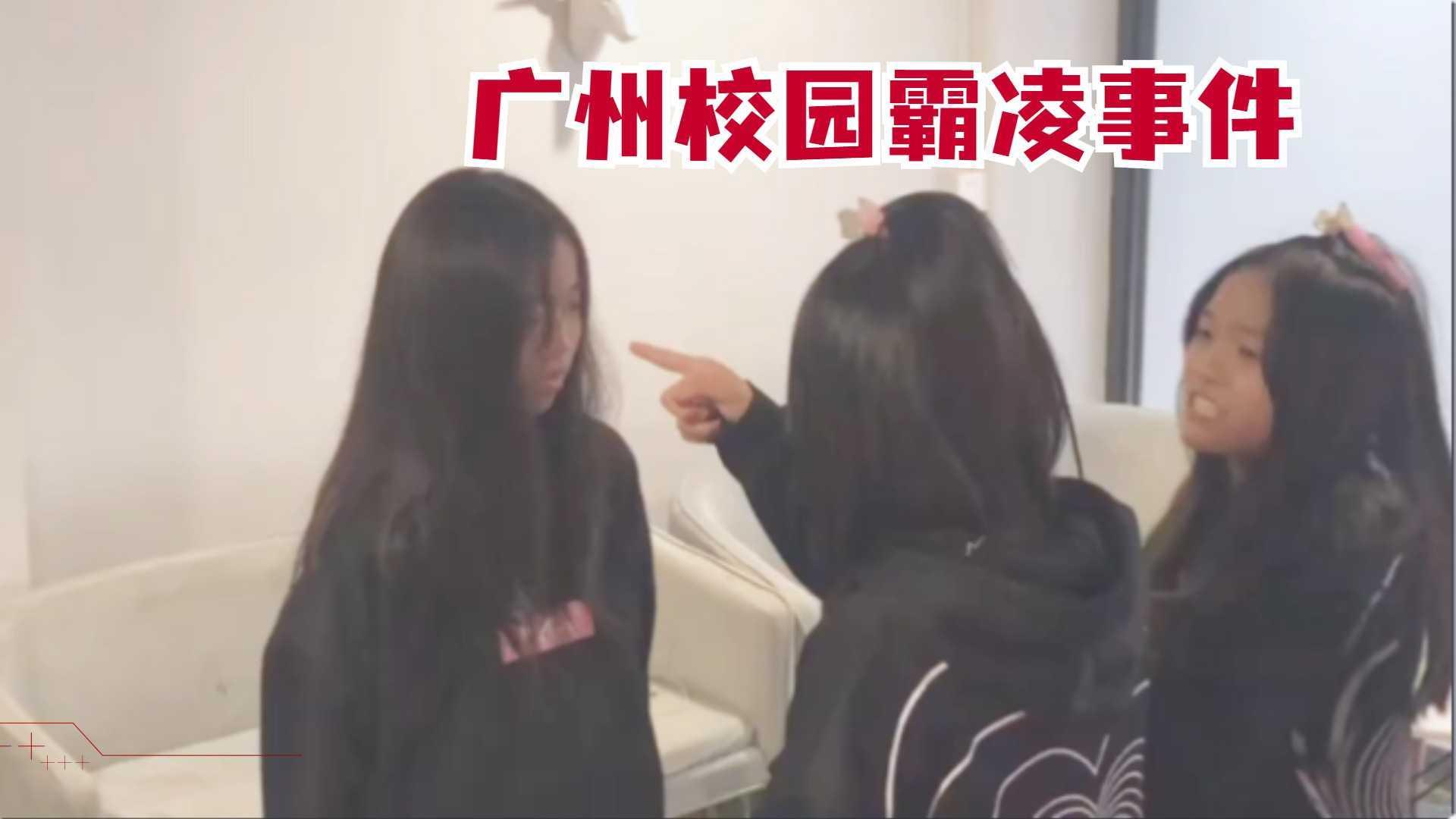 【网暴事件】广州校园霸凌事件，坏女孩真他妈恶心