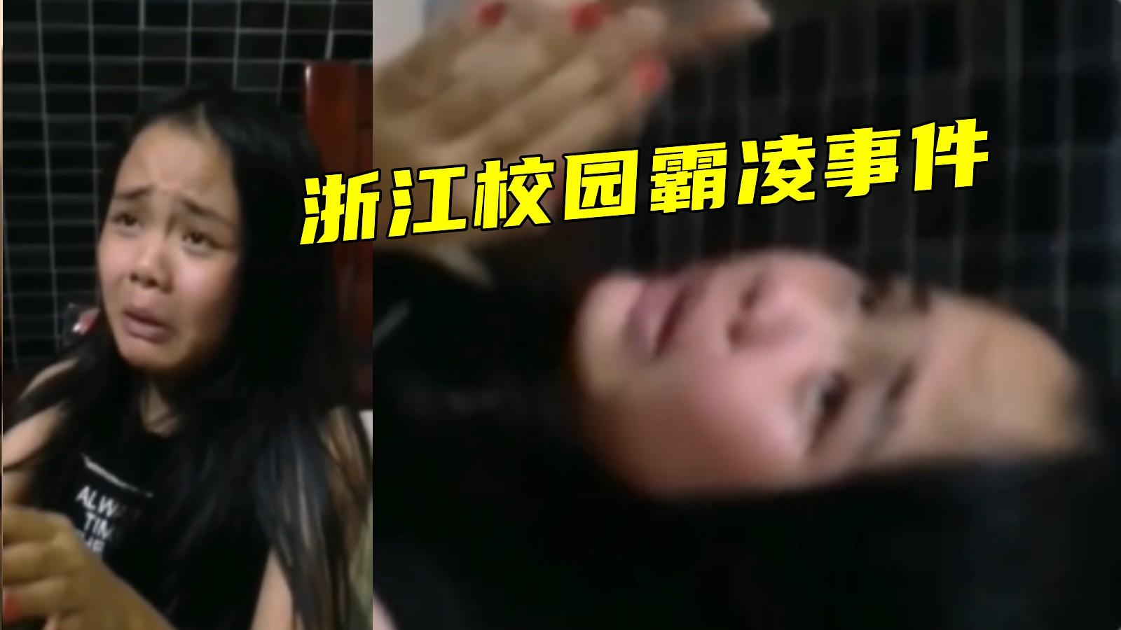 【浙江校园霸凌事件】女生被挤在墙角狂扇耳光