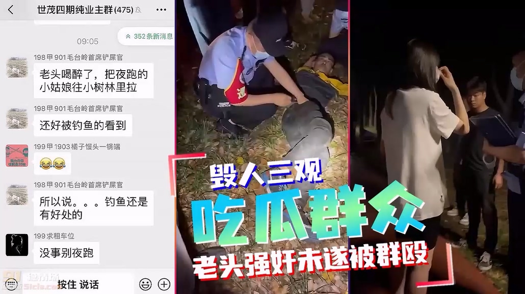 吃瓜-老头小树林强奸未遂被群殴，偷鸡不成蚀把米！老铁树林强奸小姑娘