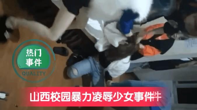 【校园霸凌】山西校园暴力凌辱少女事件2