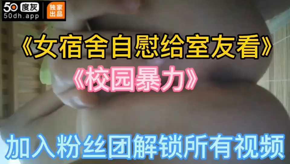 《校园暴力》《强迫》《威胁》