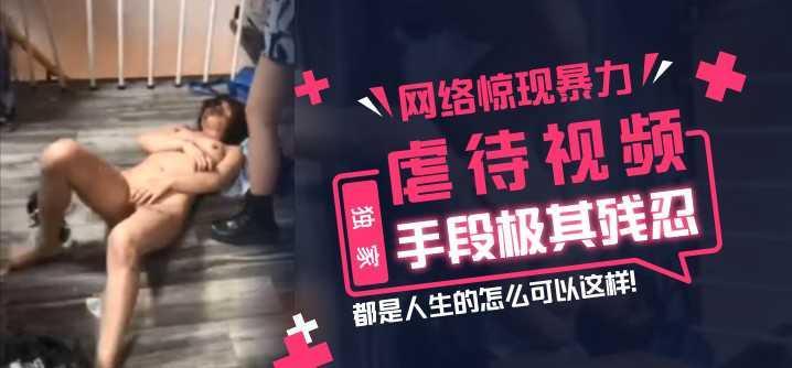 【校园】太原市校园暴力事件   多人群殴一个女生暴打！