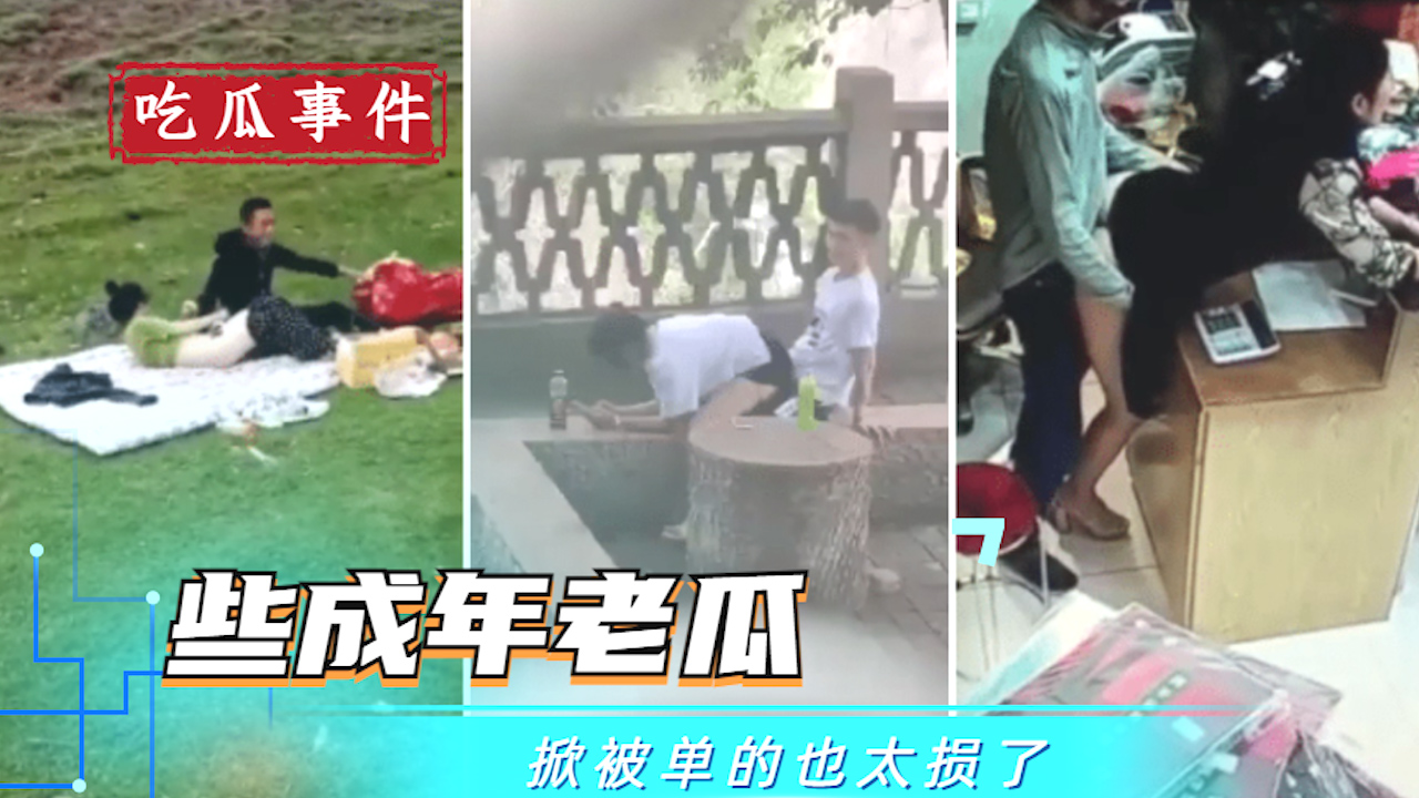 【吃瓜部落】各种野战被发现戏弄合集?